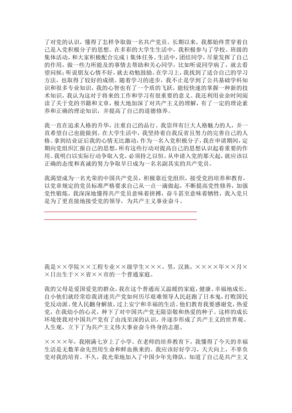 入党个人简历范文_第2页