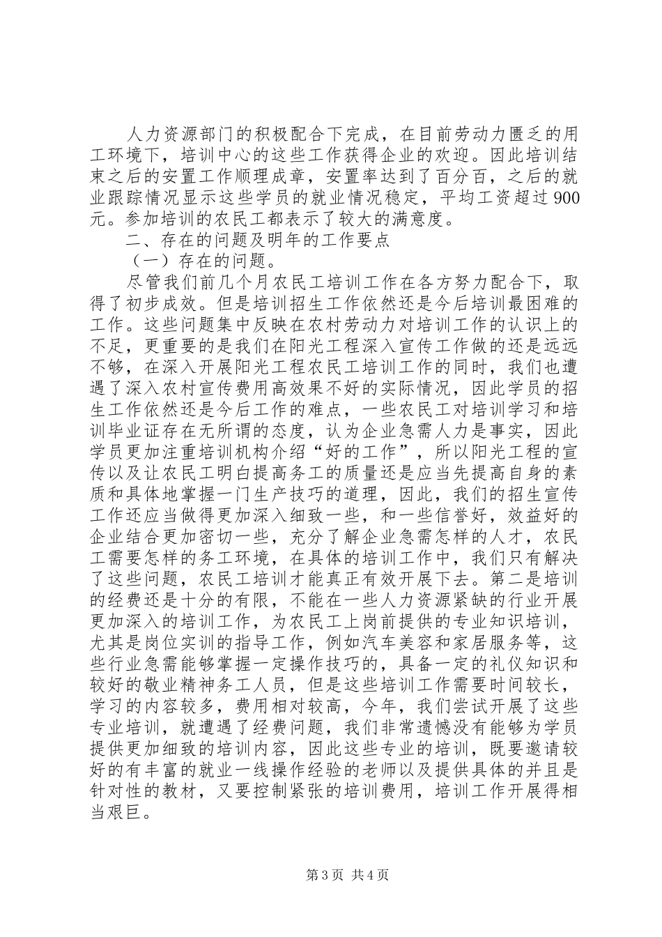 农民工培训总结[1]★ _第3页