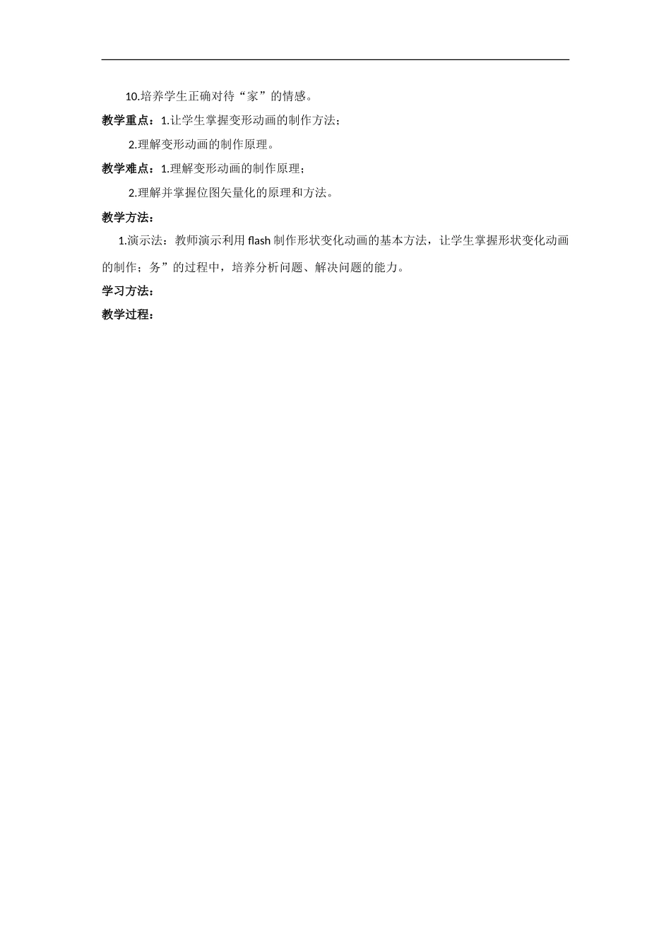 形变动画教学设计_第2页