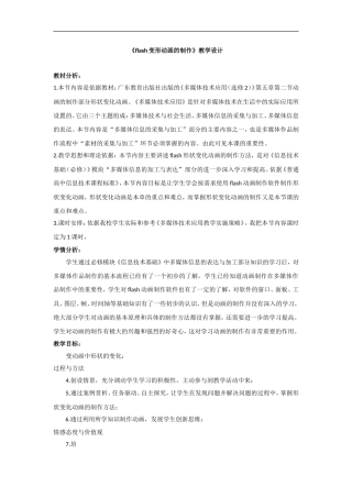 形变动画教学设计