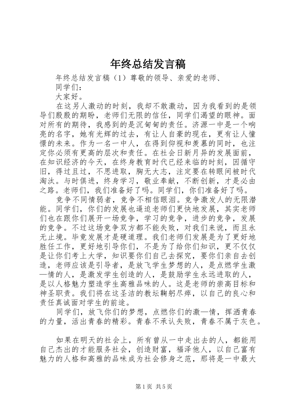 年终总结发言稿 _第1页
