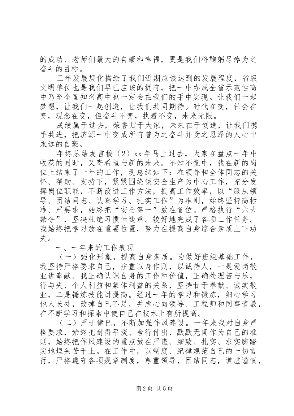 年终总结发言稿 _第2页