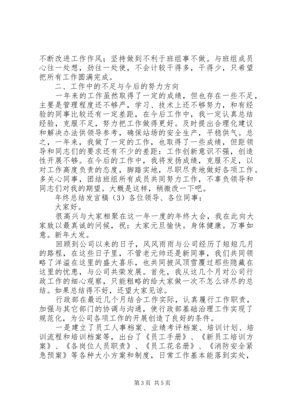 年终总结发言稿 _第3页