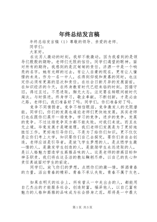 年终总结发言稿 