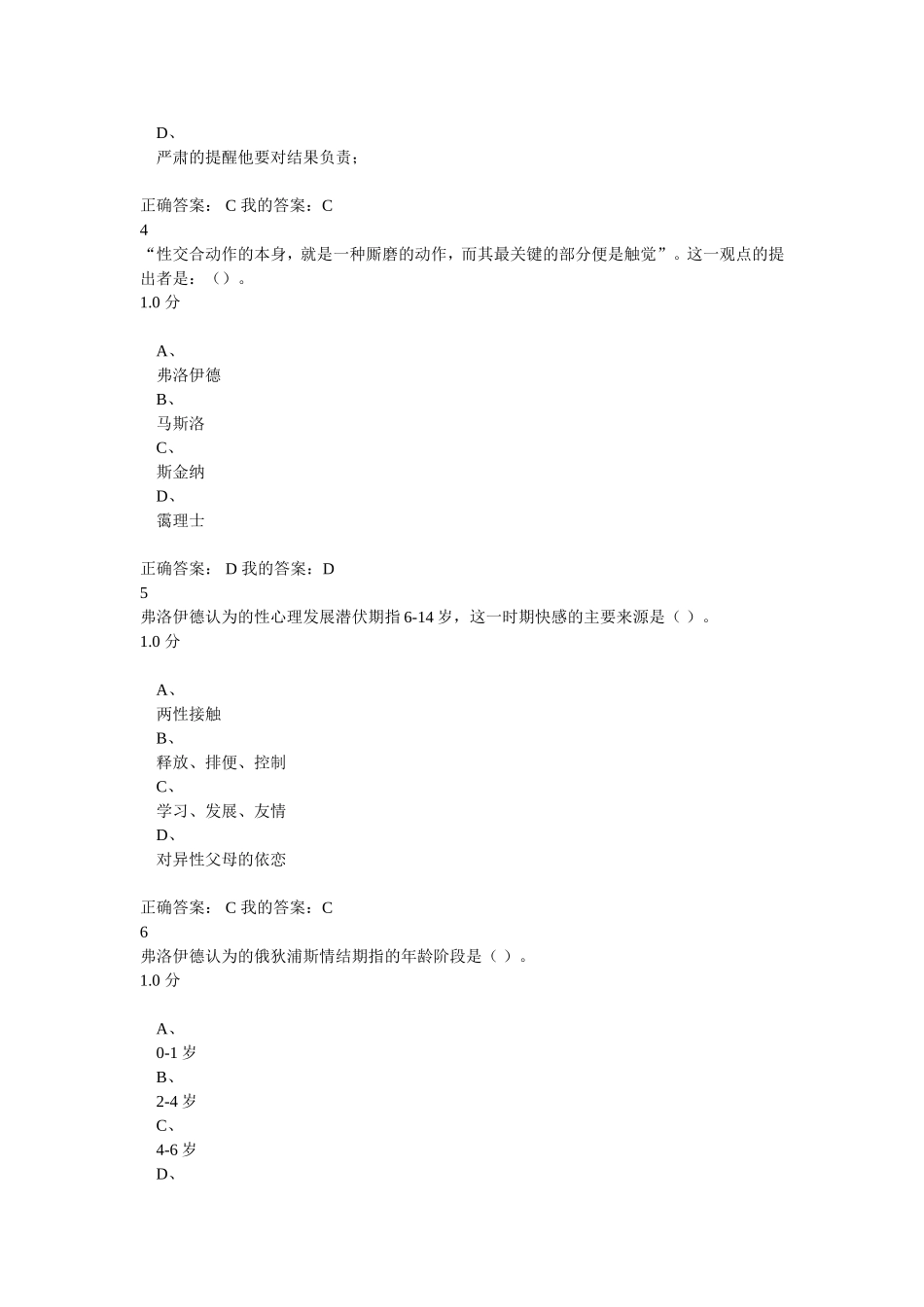 大学生恋爱与性健康李子勋-期末考试答案_第2页