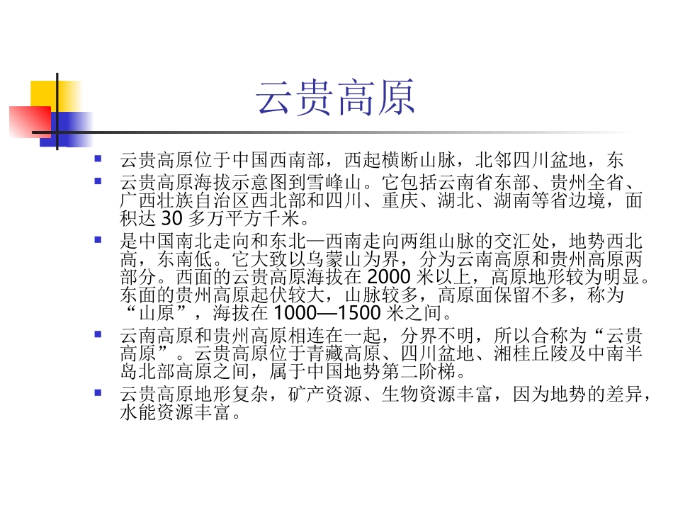 四大高原上传教师张利军_第2页