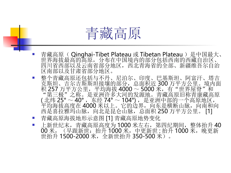 四大高原上传教师张利军_第3页
