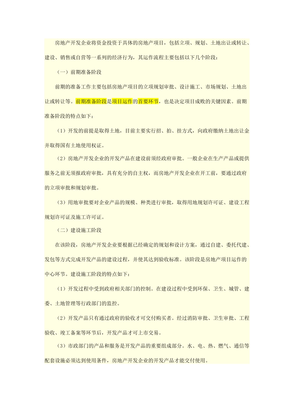 房地产开发企业会计实务_第3页