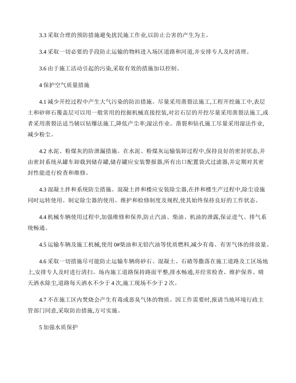 施工组织设计之环境保护管理体系与措施(精)_第2页