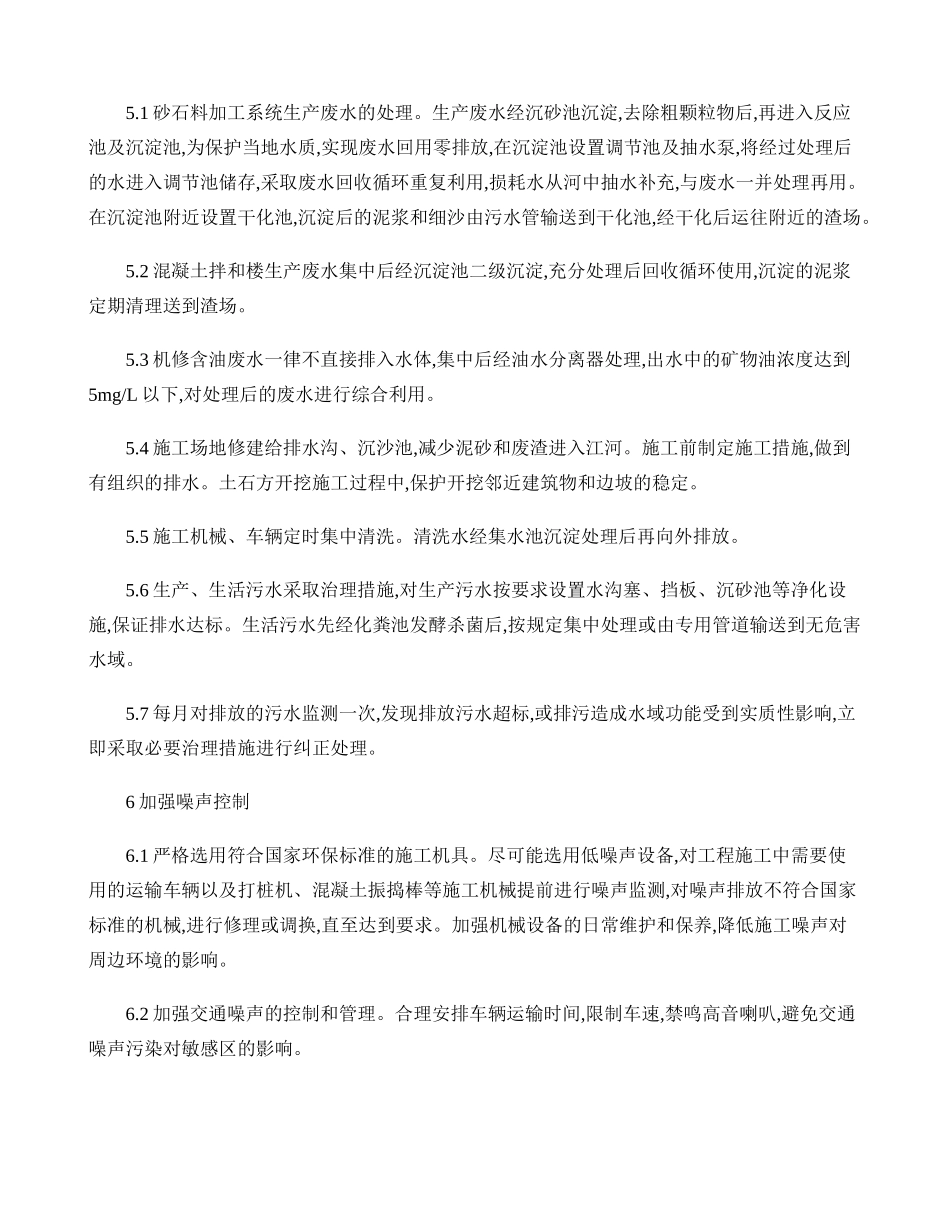 施工组织设计之环境保护管理体系与措施(精)_第3页