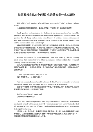 每天要问自己5个问题你的答案是什么(双语)