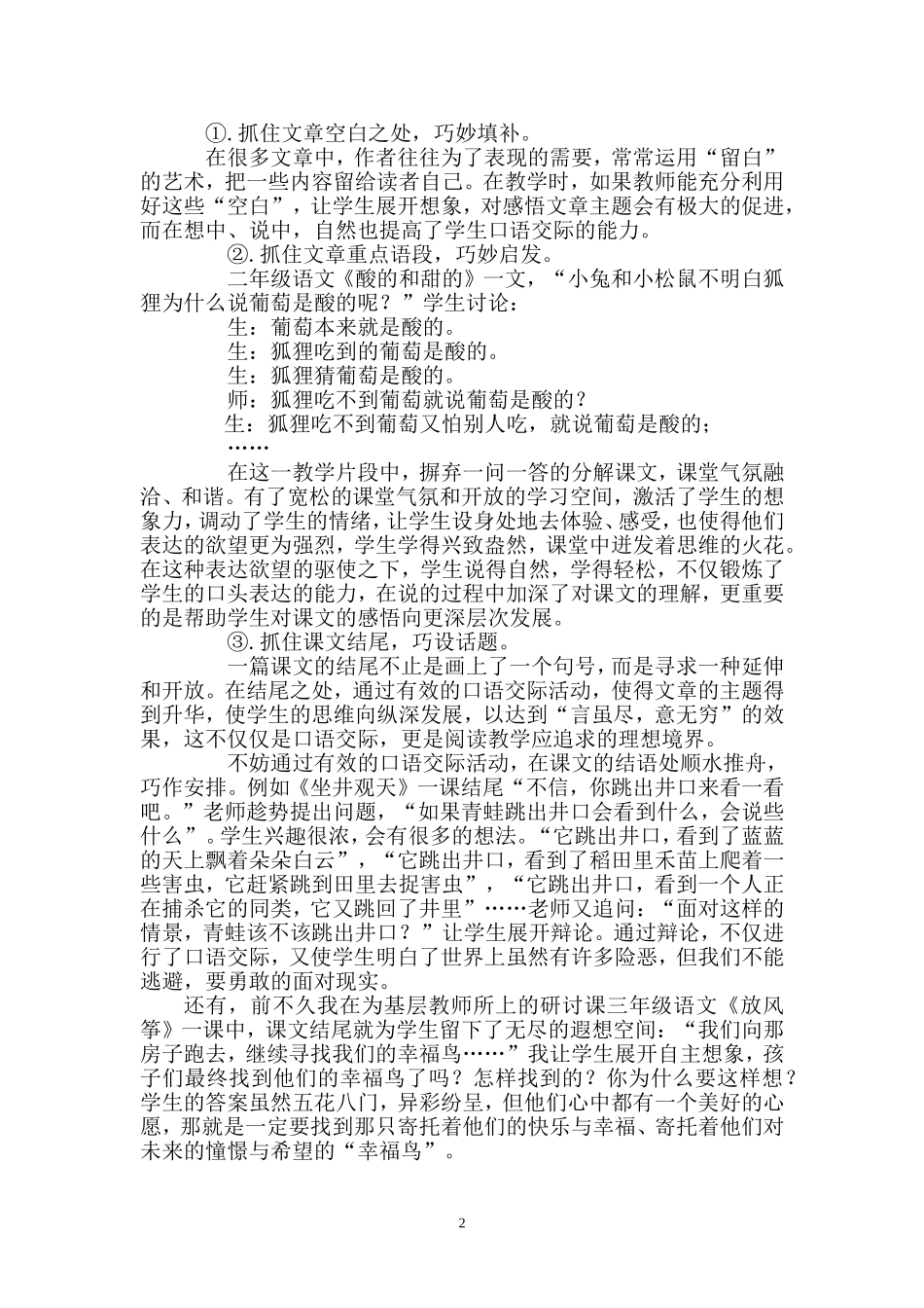 提高农村小学生口语交际能力的方法和途径_第2页