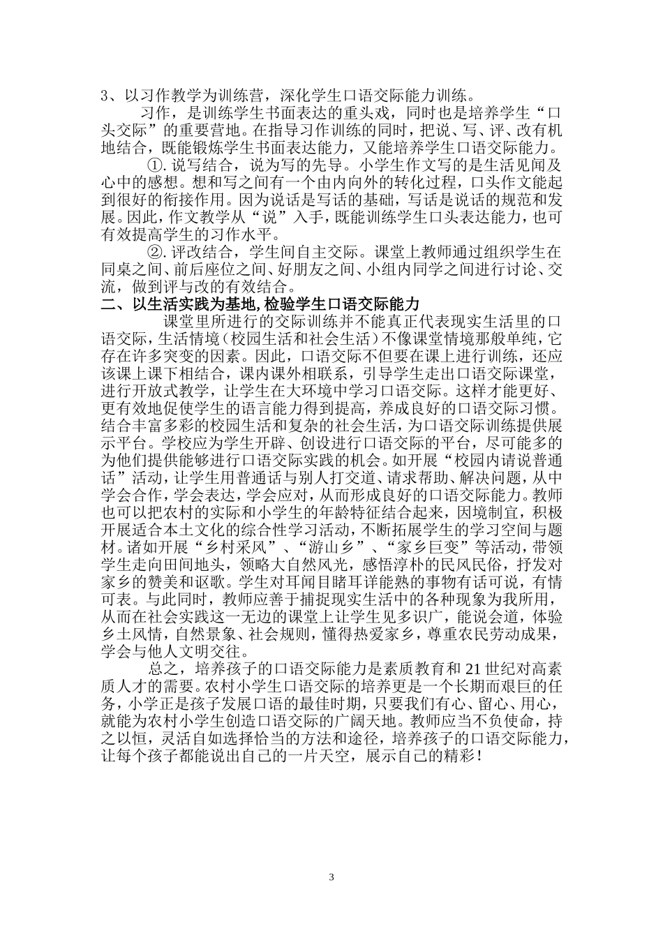 提高农村小学生口语交际能力的方法和途径_第3页