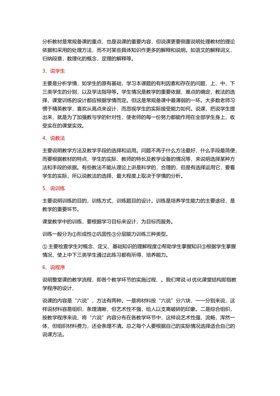 怎样说课、上课、听课、评课_第2页