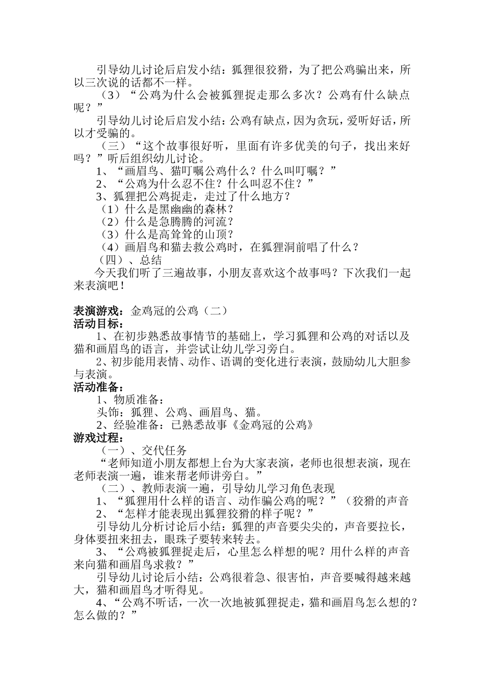 表演游戏教案——《金鸡冠的公鸡》_第2页