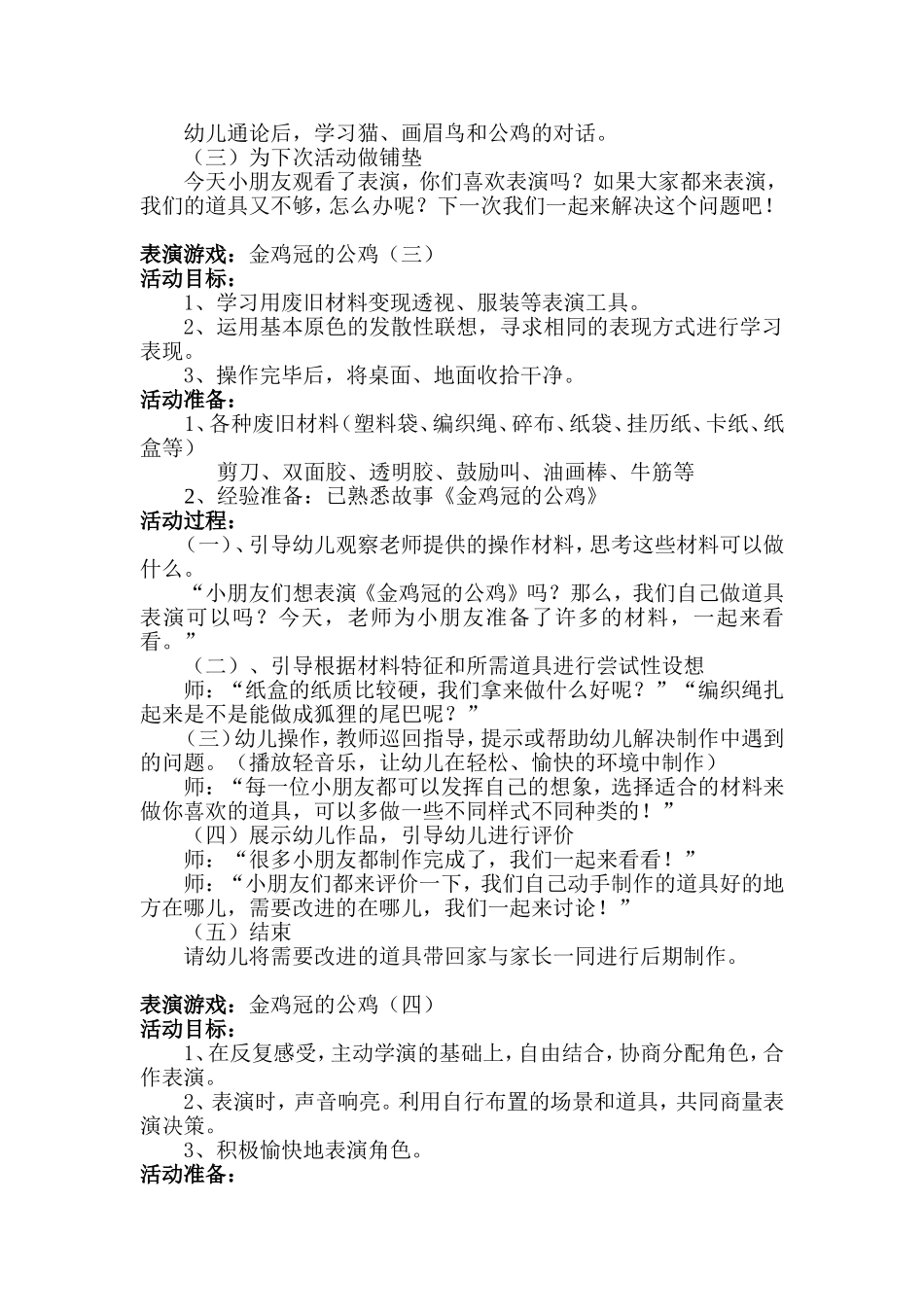 表演游戏教案——《金鸡冠的公鸡》_第3页