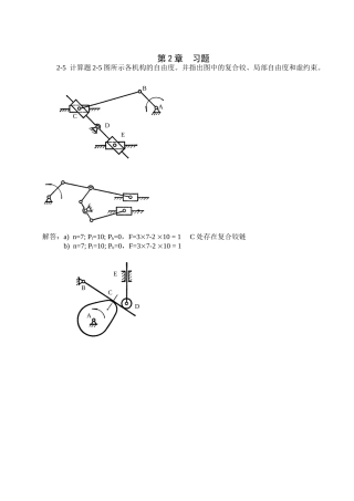 机械设计基础课后答案(陶平)