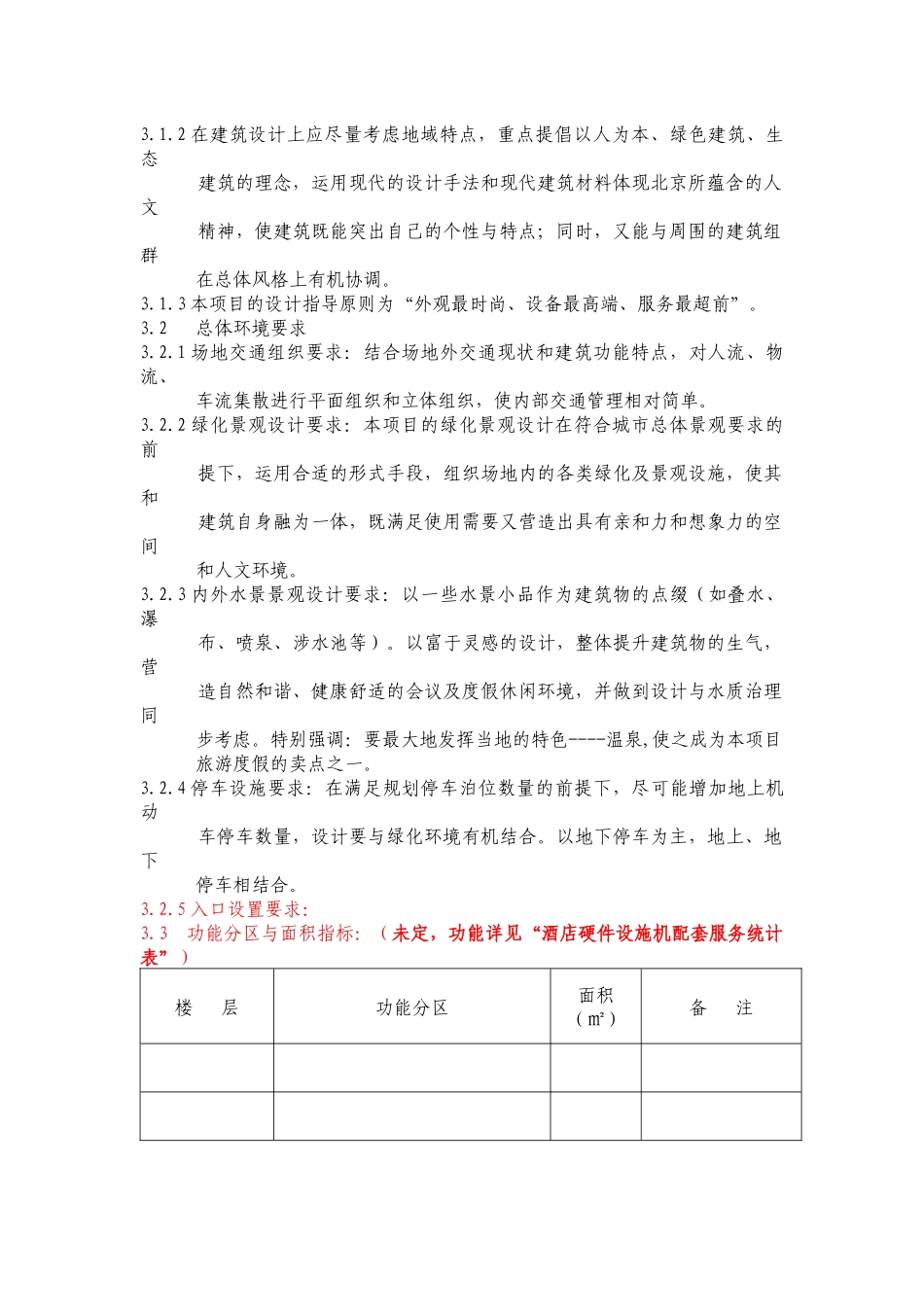 建筑设计任务书范文_第2页