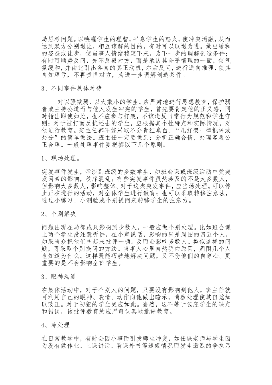 当班主任遭遇忙乱_第2页