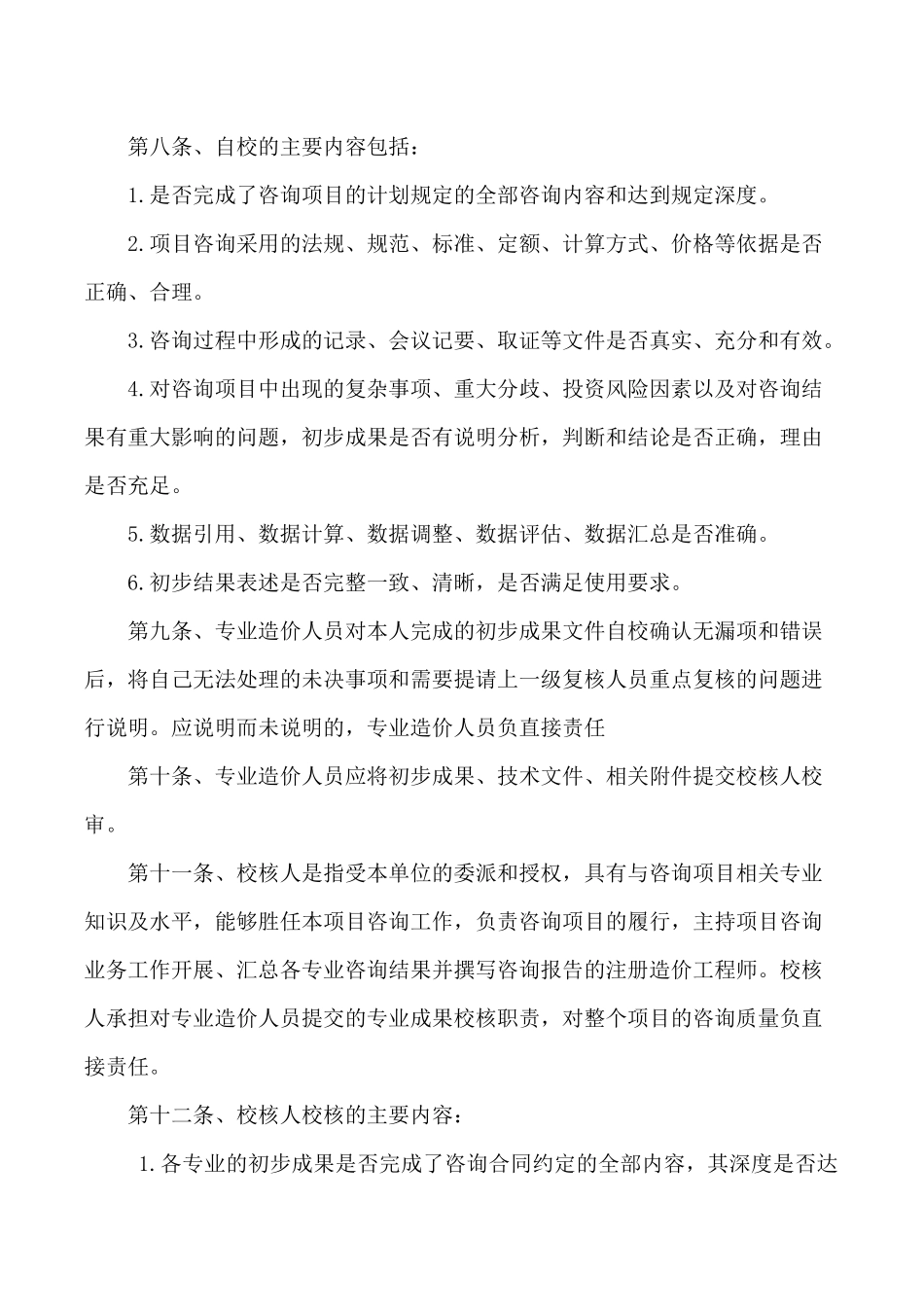 工程造价咨询从业人员绩效考核制度_第3页