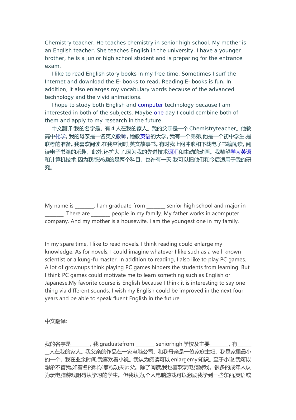 高中的英语自我介绍范文_第2页