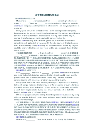高中的英语自我介绍范文