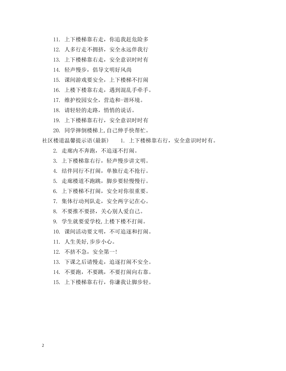 社区楼道温馨提示语 _第2页