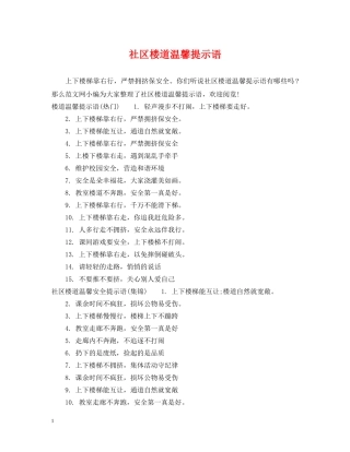 社区楼道温馨提示语 