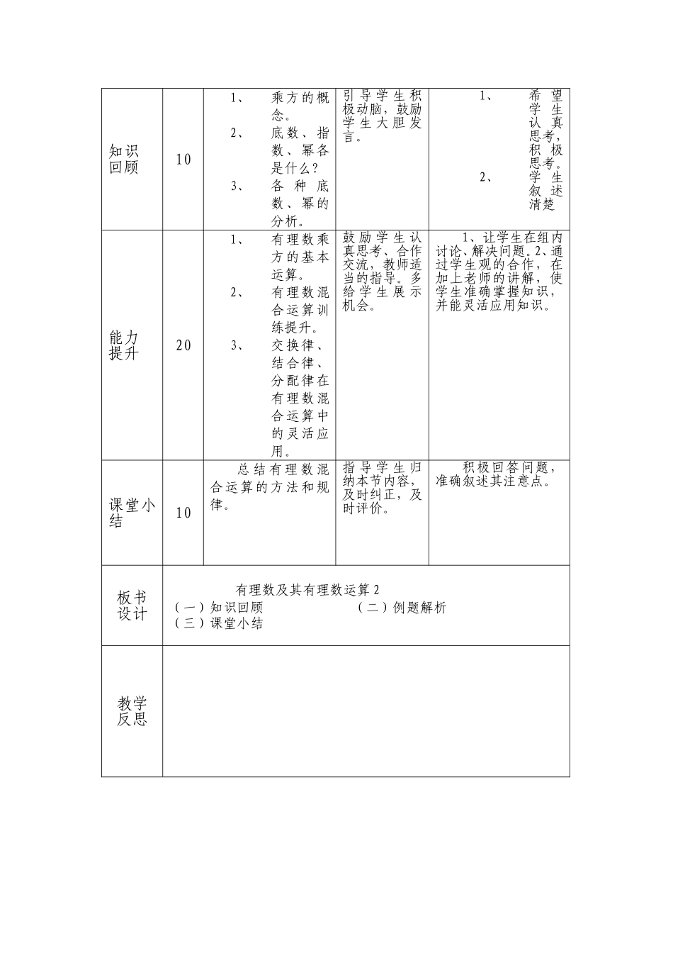 第二章导学案2_第2页