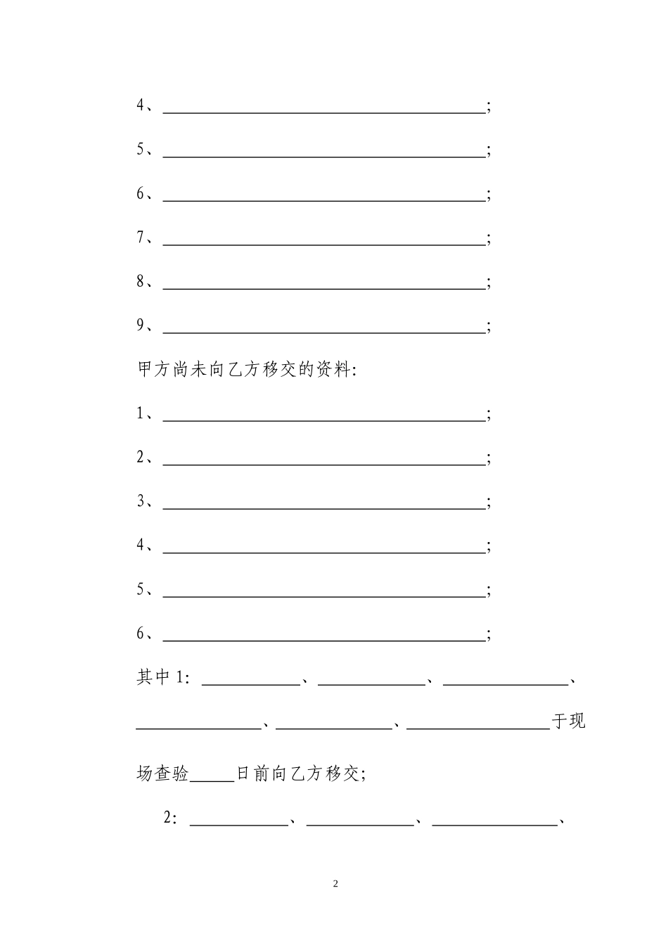 物业管理前期承接查验表格_第2页