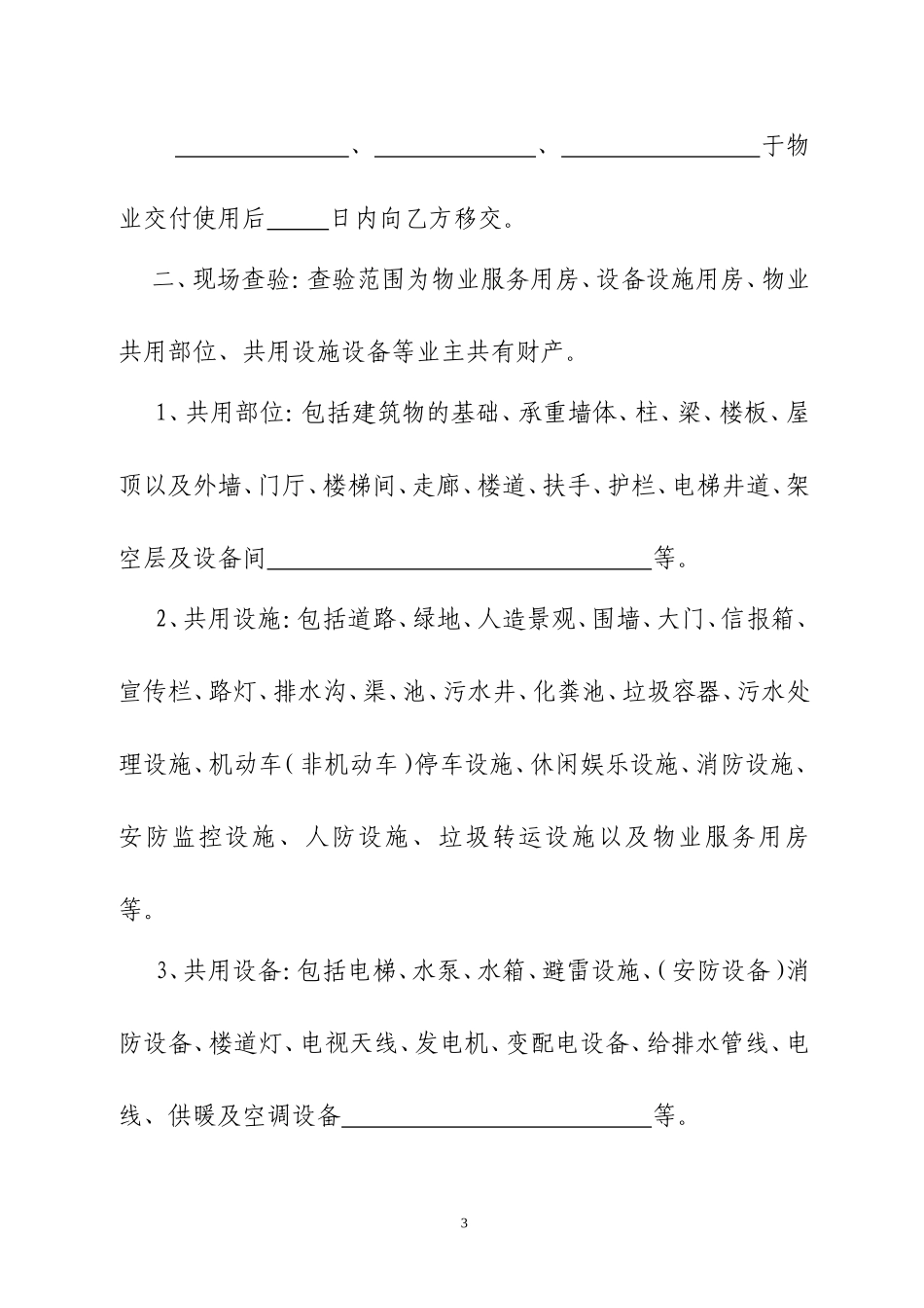 物业管理前期承接查验表格_第3页