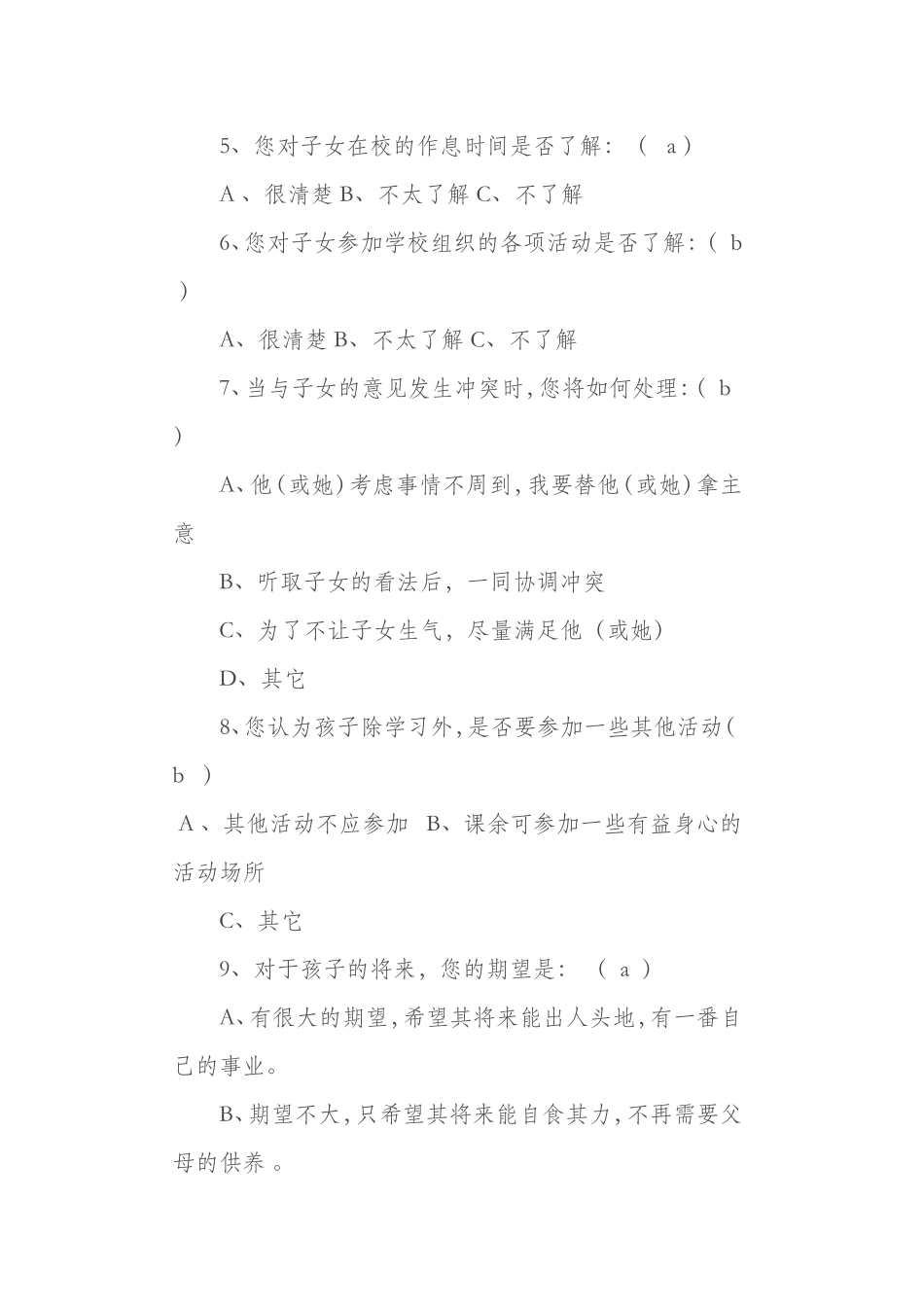 小学家校沟通调查问卷_第2页