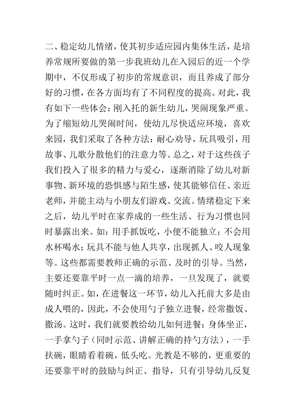 如何培养托班幼儿一日生活常规_第2页