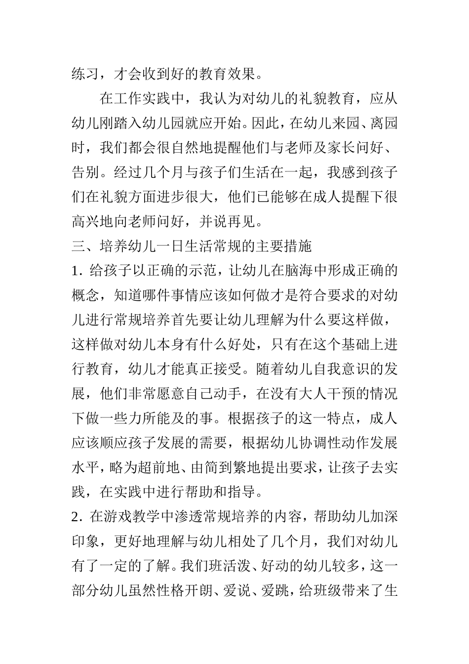 如何培养托班幼儿一日生活常规_第3页