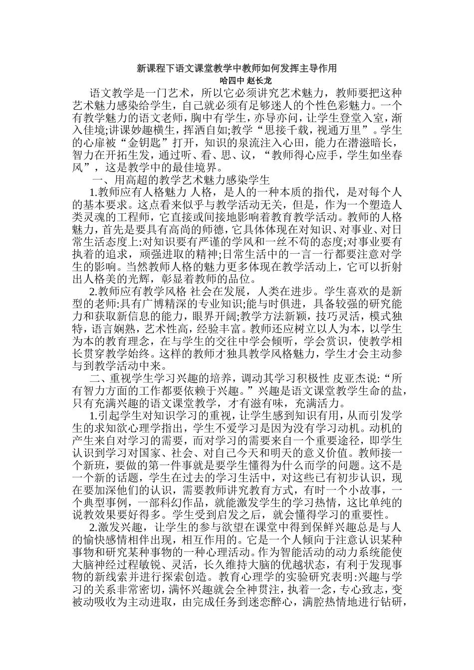 新课程下语文课堂教学中教师如何发挥主导作用_第1页