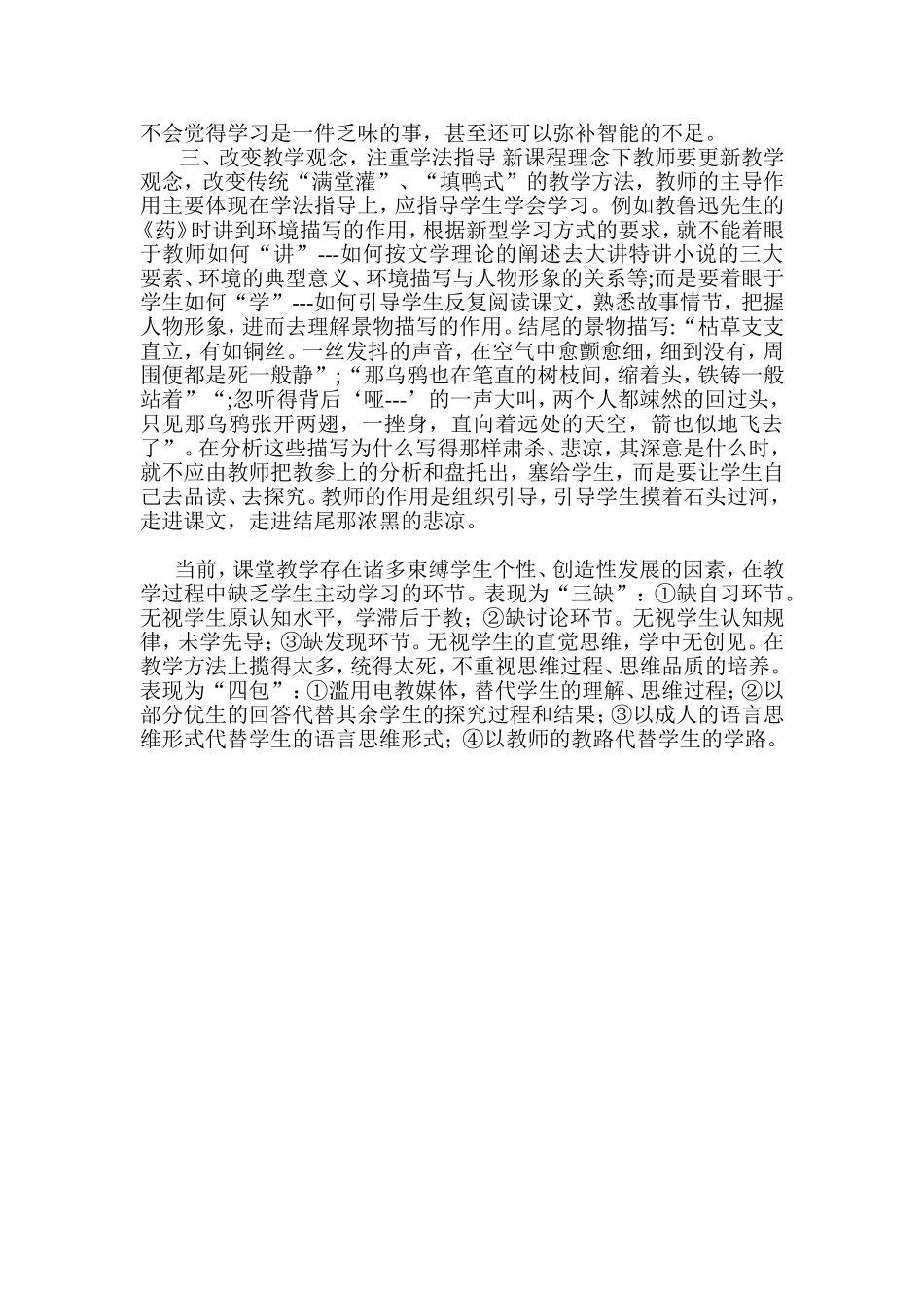 新课程下语文课堂教学中教师如何发挥主导作用_第2页