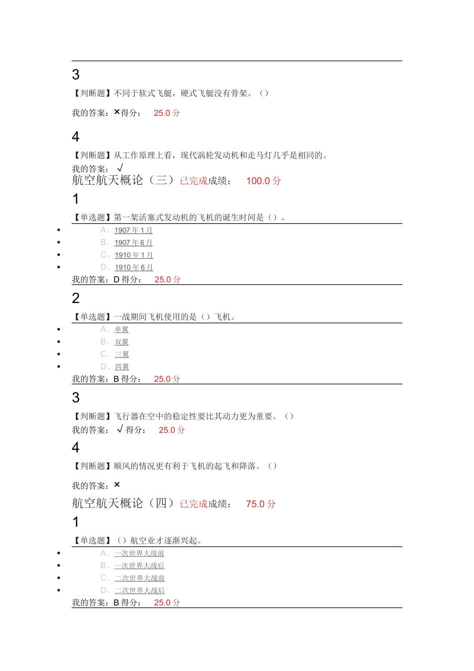 尔雅2017航空与航天章节测验与期末考试答案_第2页