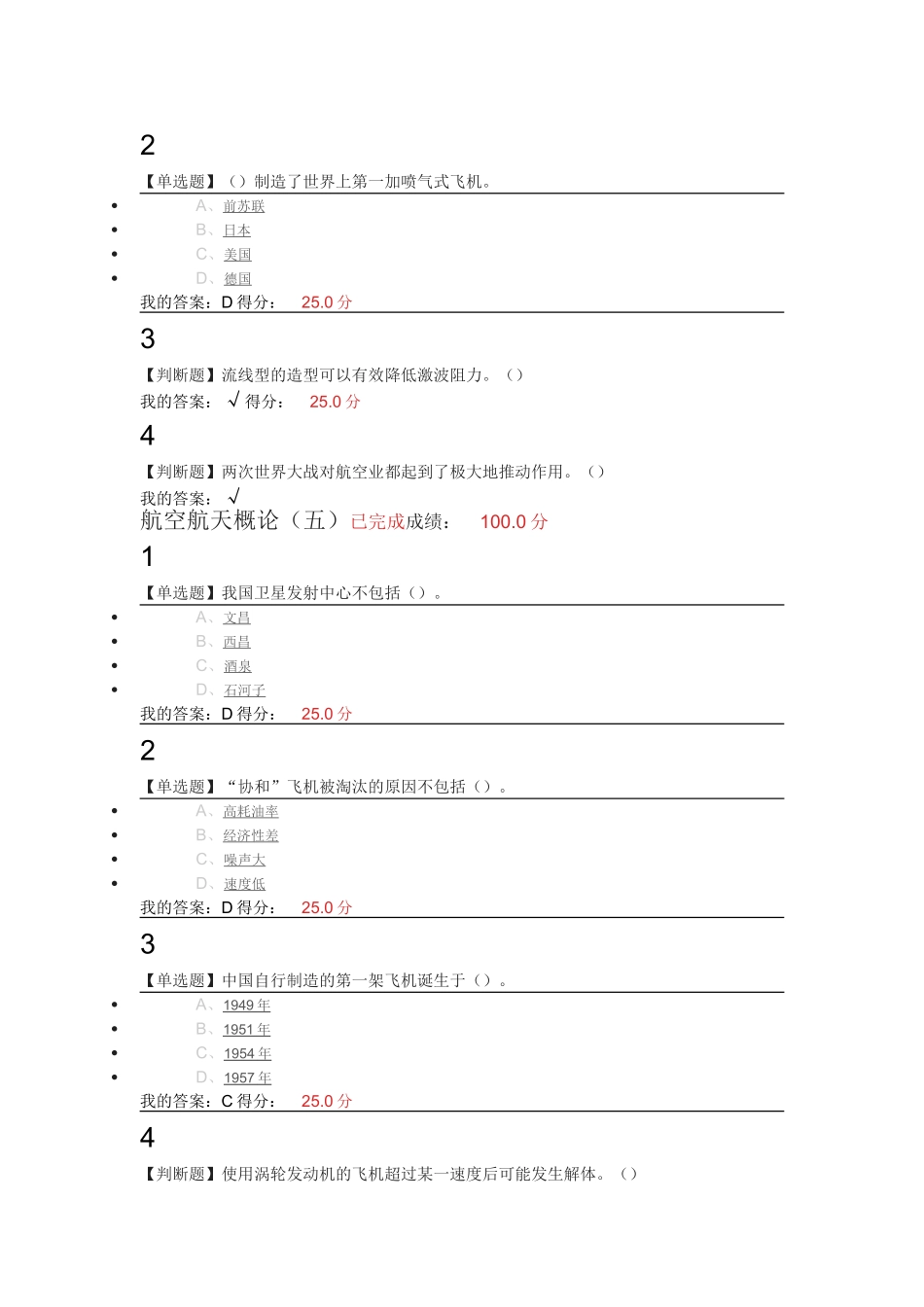 尔雅2017航空与航天章节测验与期末考试答案_第3页