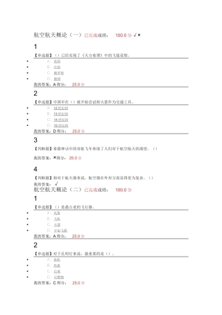 尔雅2017航空与航天章节测验与期末考试答案
