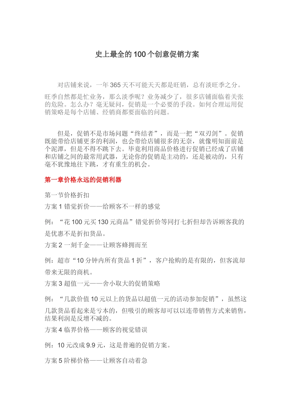 创意促销文案_第1页