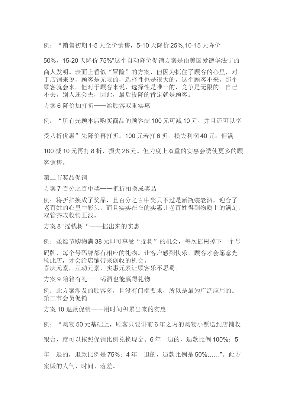 创意促销文案_第2页