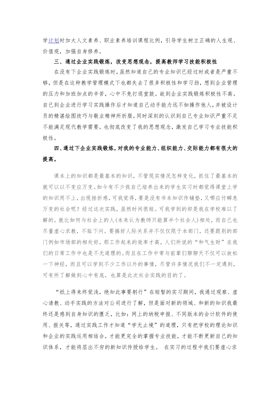 高职教师企业实践锻炼总结_第2页