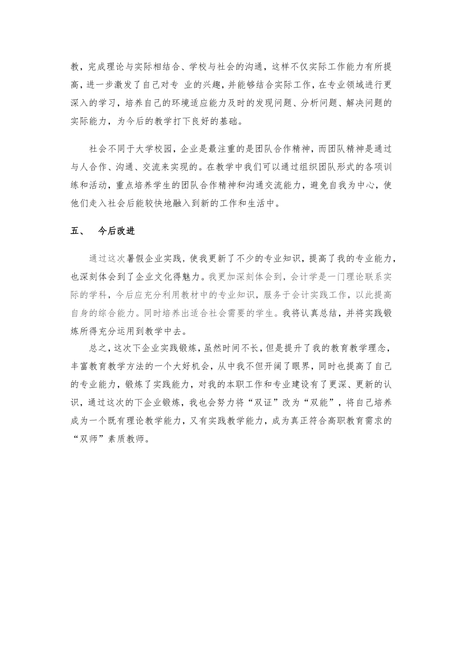 高职教师企业实践锻炼总结_第3页