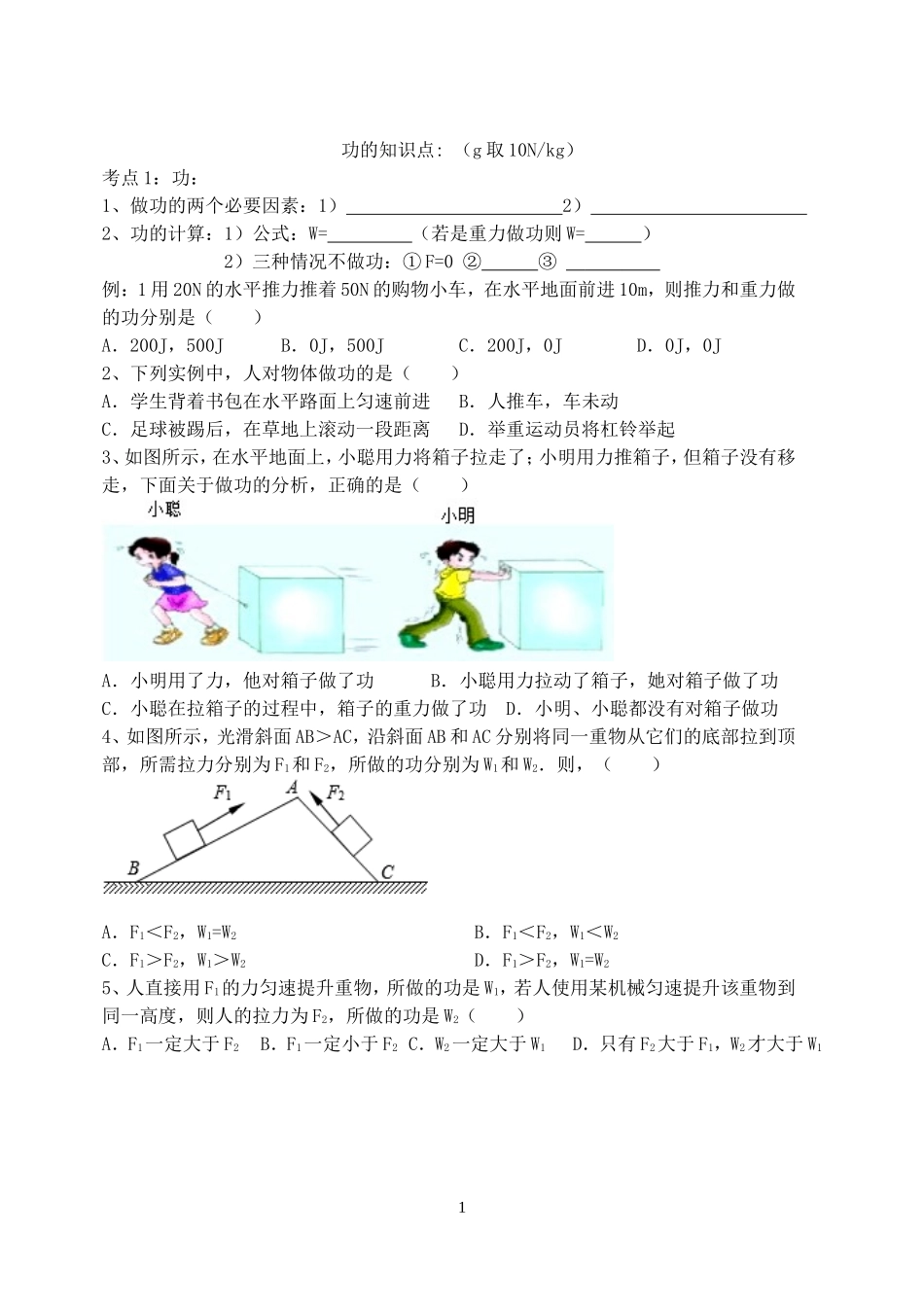 功的知识点20142_第1页