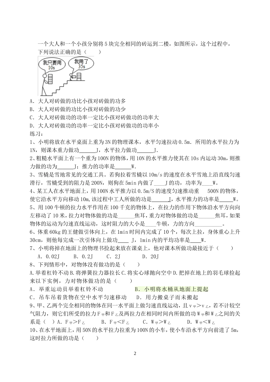 功的知识点20142_第2页