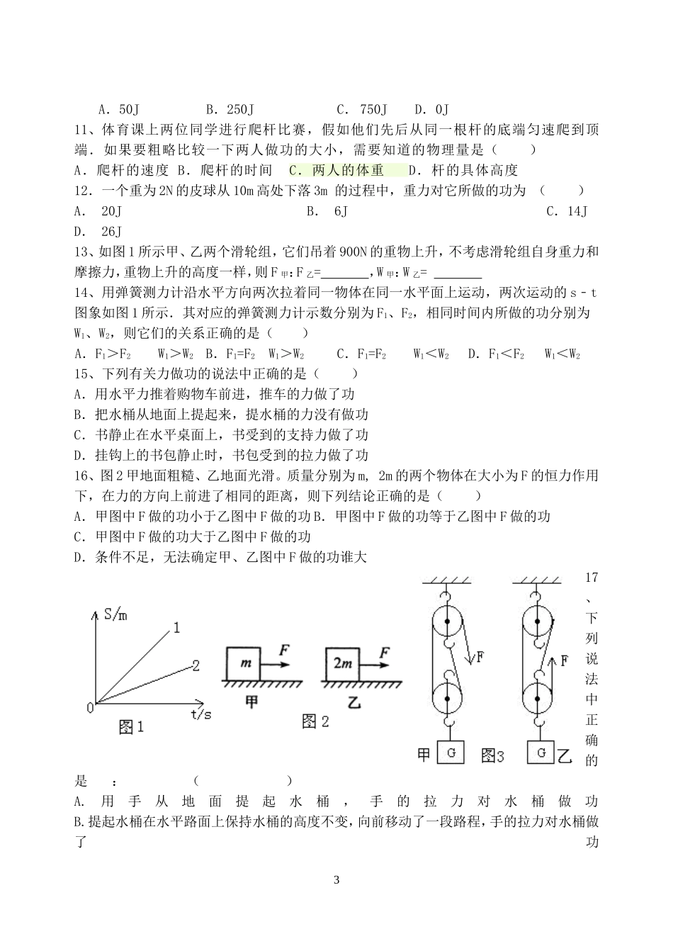 功的知识点20142_第3页