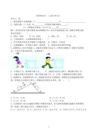 功的知识点20142