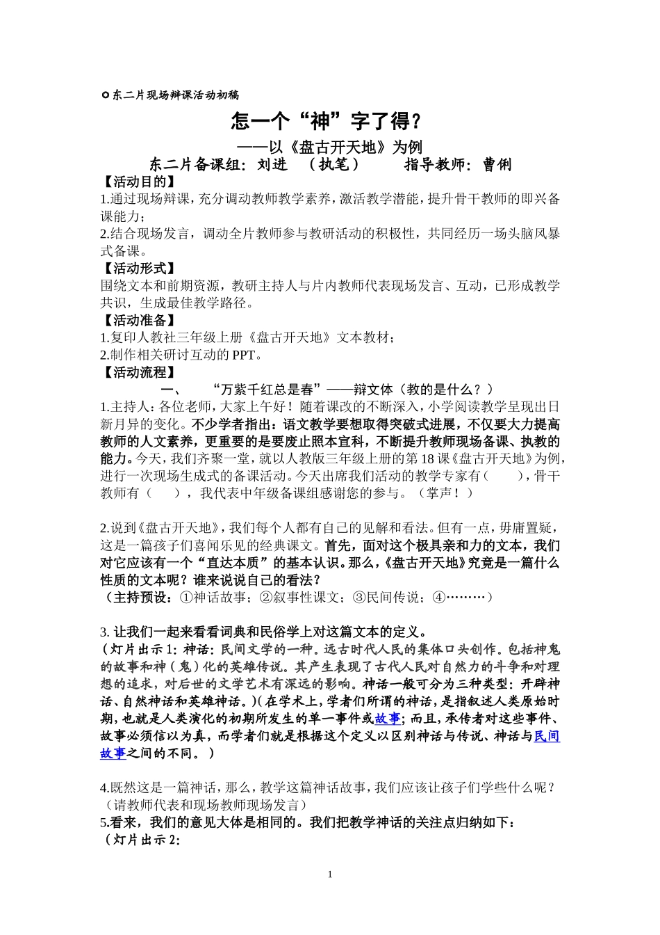 武昌区东二片现场辩课活动（演播稿）_第1页