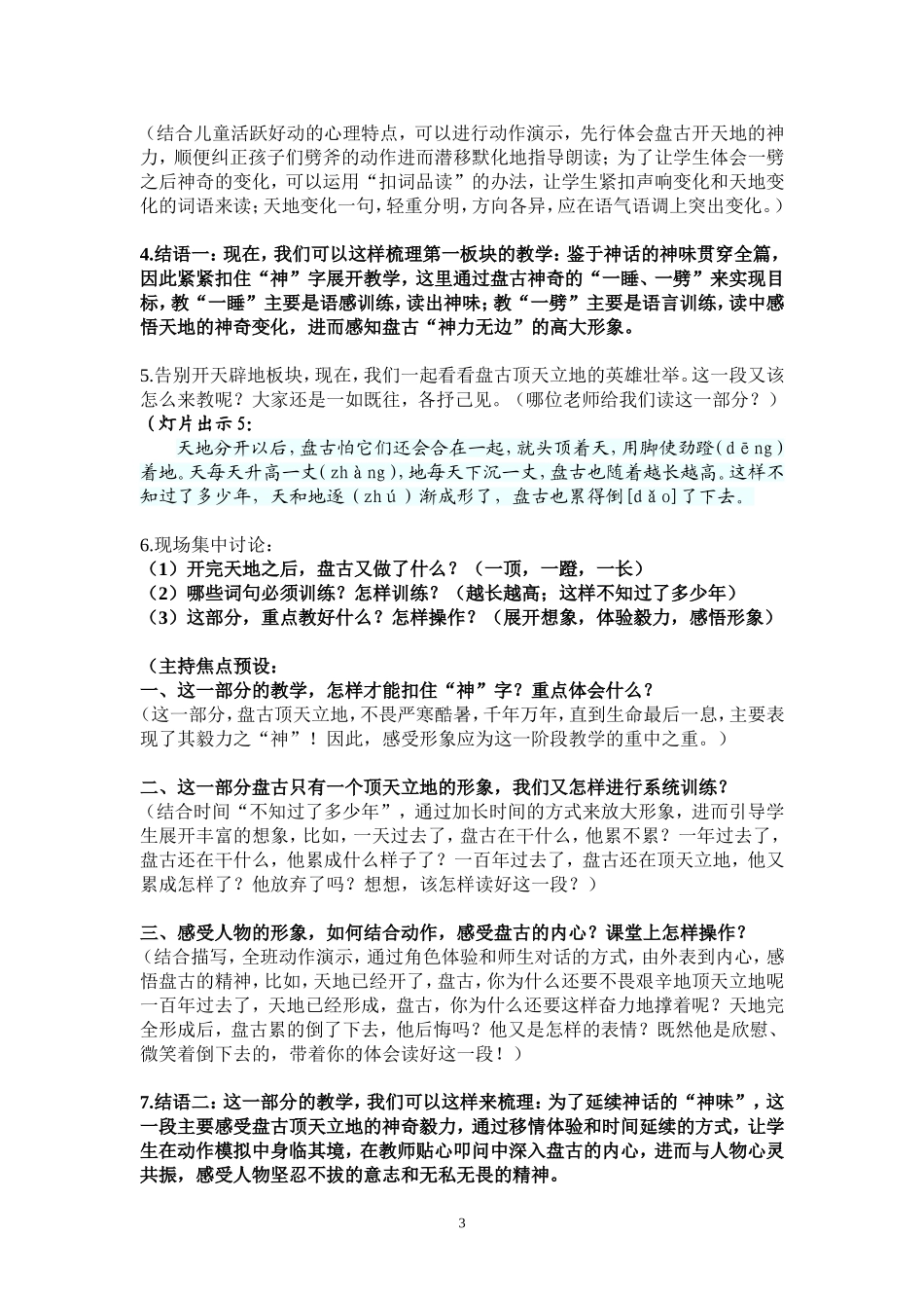 武昌区东二片现场辩课活动（演播稿）_第3页