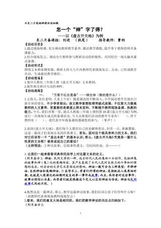 武昌区东二片现场辩课活动（演播稿）